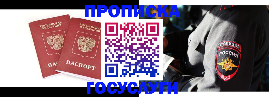 где прописаться в Осинниках