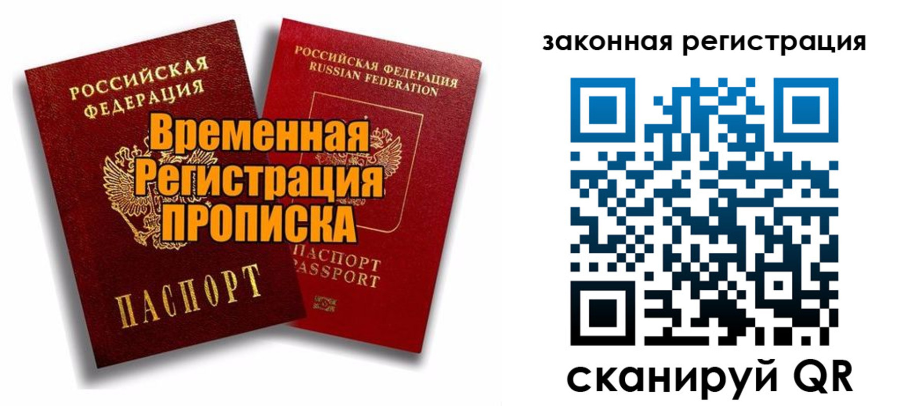 временная регистрация для школы в Осинниках