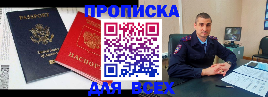 прописка гарантия в Осинниках