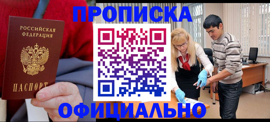 временная регистрация недорого в Осинниках